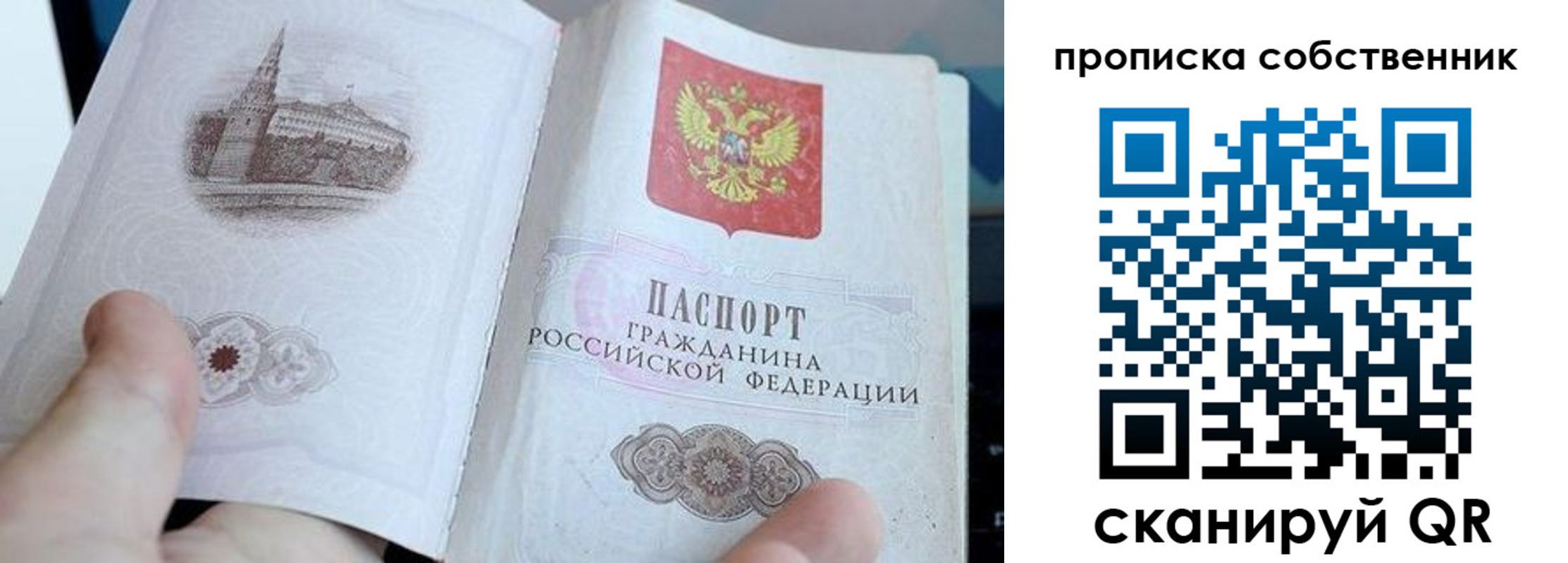 временная регистрация в квартире в Бородино