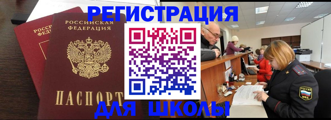 прописка законно в Бородино