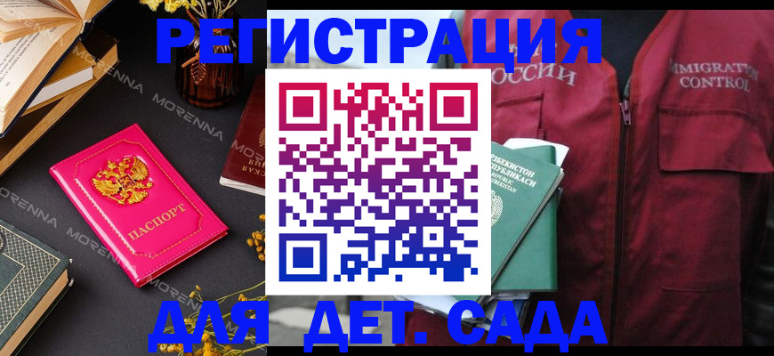 временная регистрация в Бородино