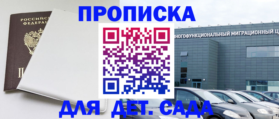 временная регистрация в квартире в Бородино