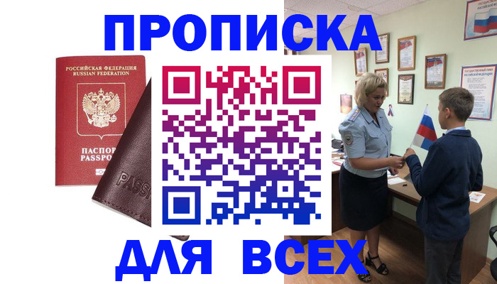 прописка гарантия в Бородино